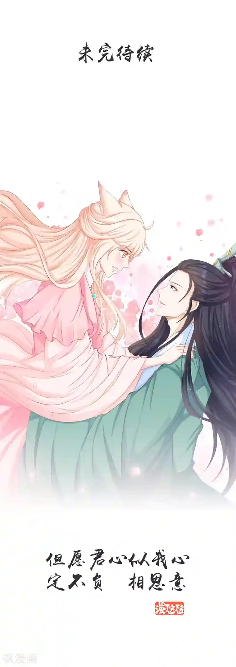 狐妖传第46话 伶牙俐齿