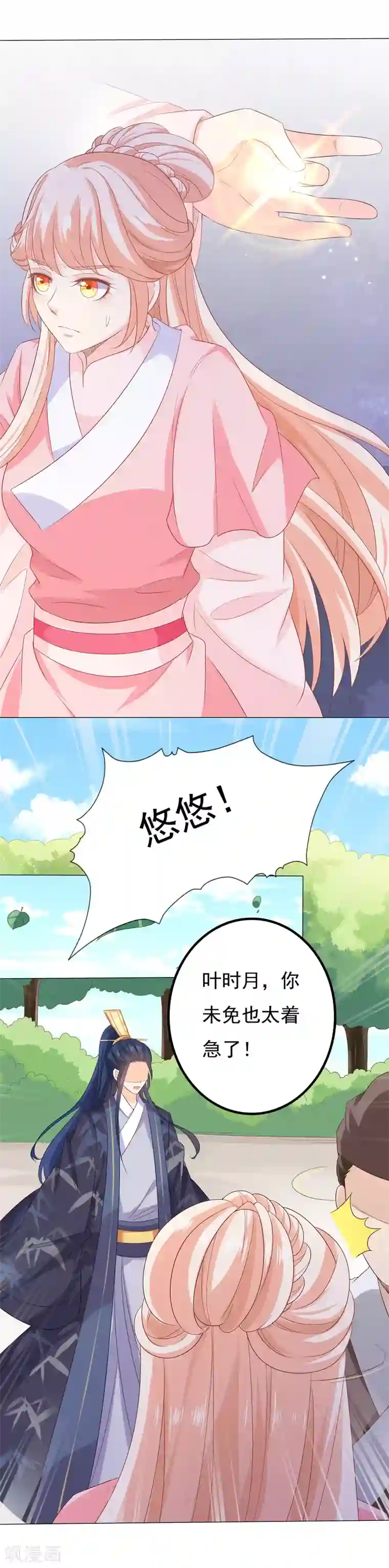 狐妖传第46话 伶牙俐齿