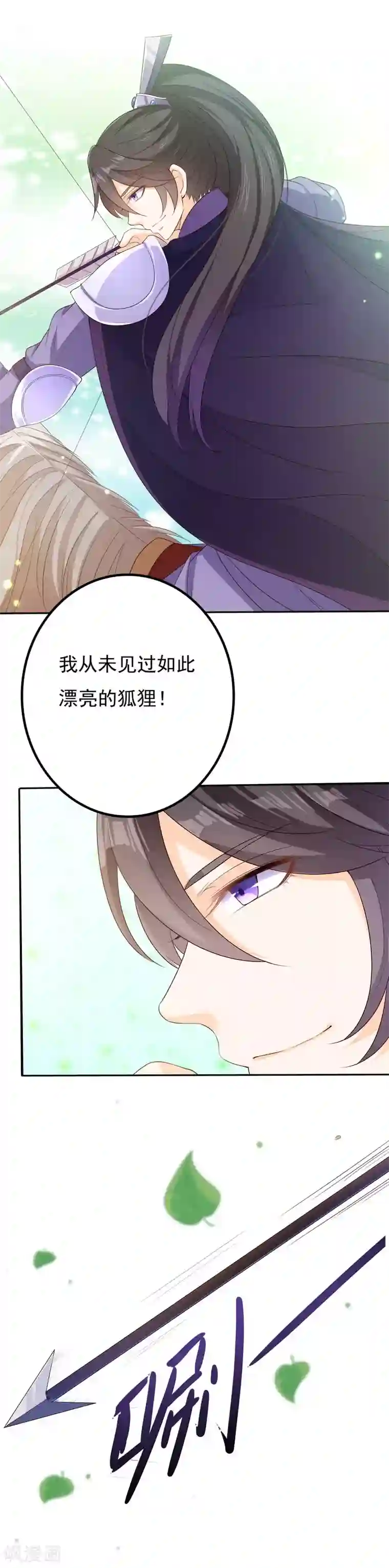 狐妖传第47话 一箭穿心