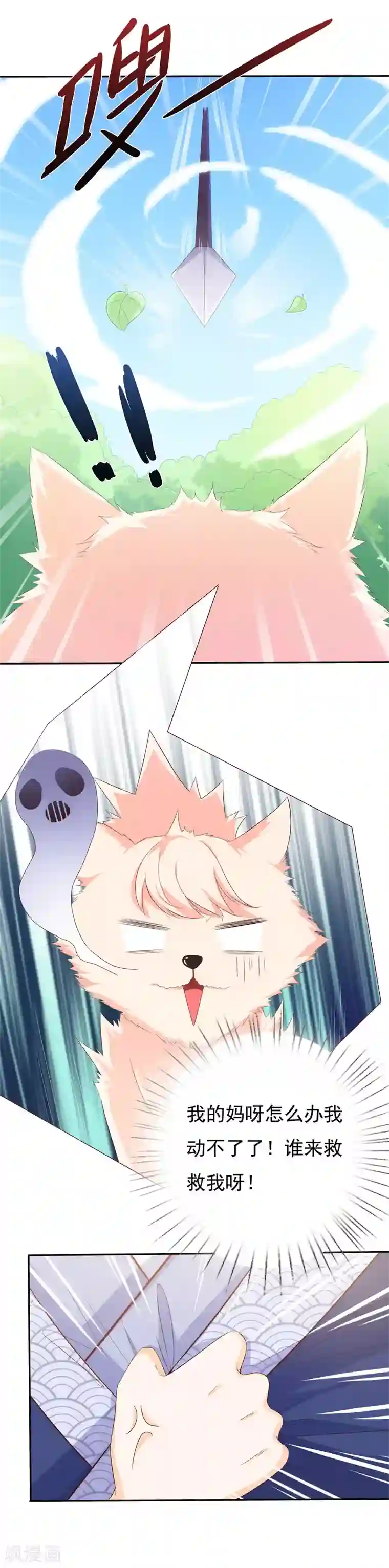 狐妖传第47话 一箭穿心