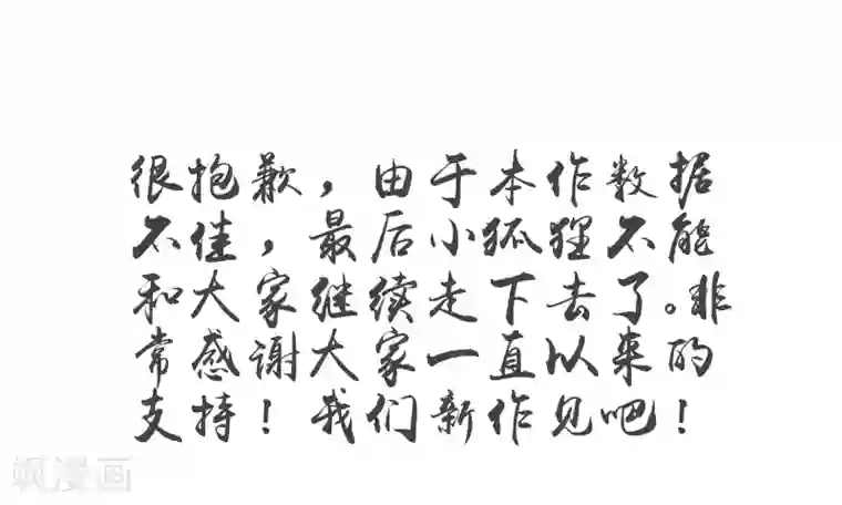 狐妖传第47话 一箭穿心