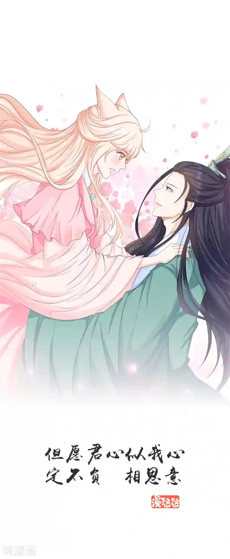 狐妖传第47话 一箭穿心