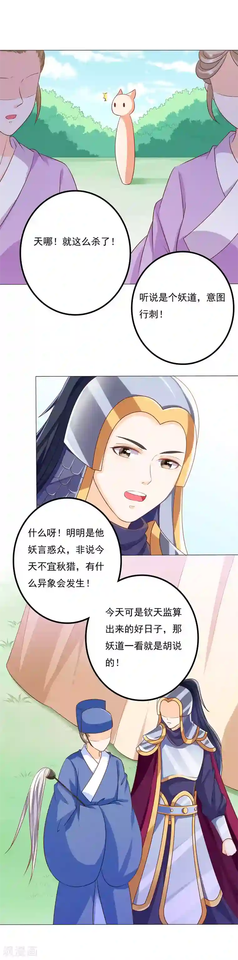 狐妖传第47话 一箭穿心