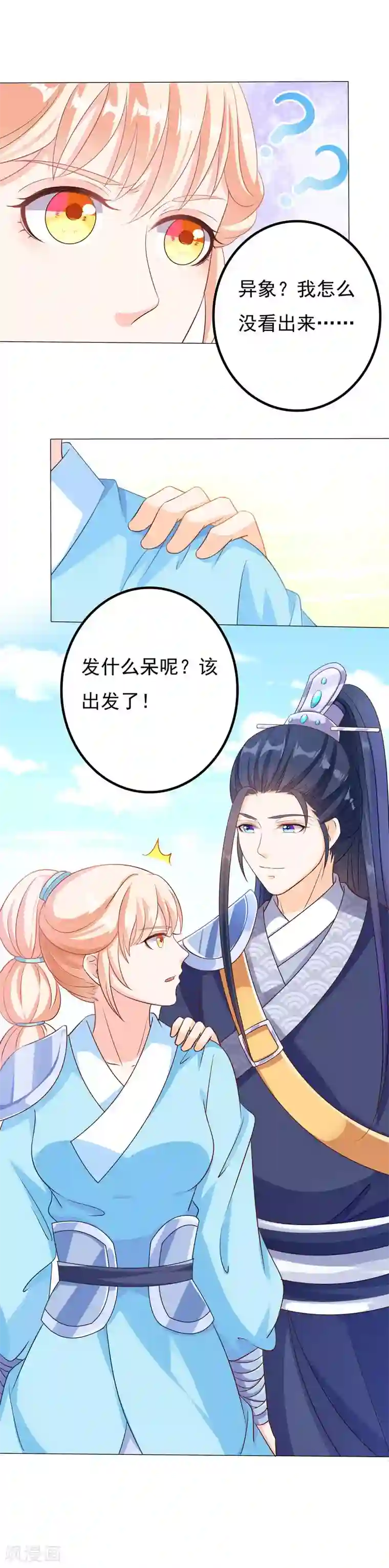 狐妖传第47话 一箭穿心