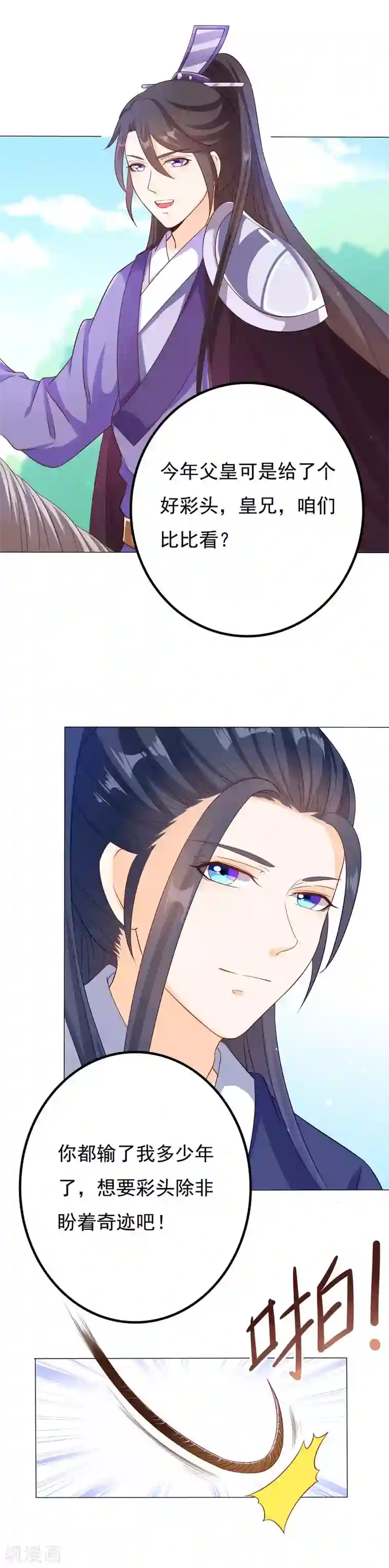 狐妖传第47话 一箭穿心