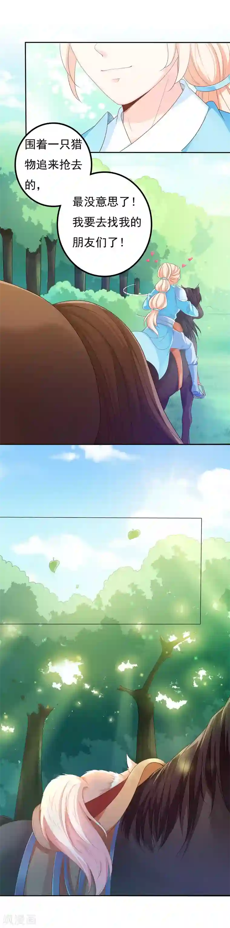 狐妖传第47话 一箭穿心