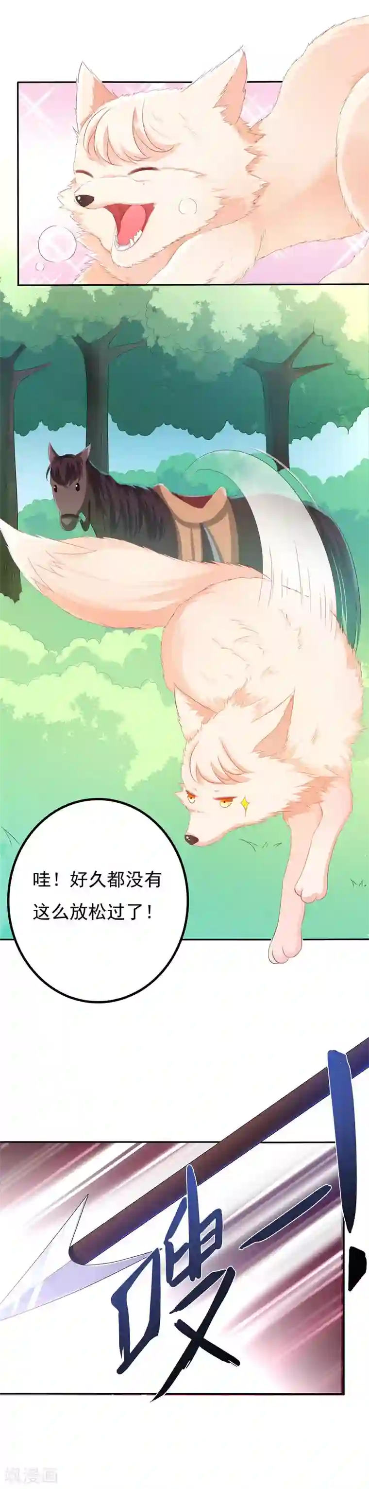 狐妖传第47话 一箭穿心