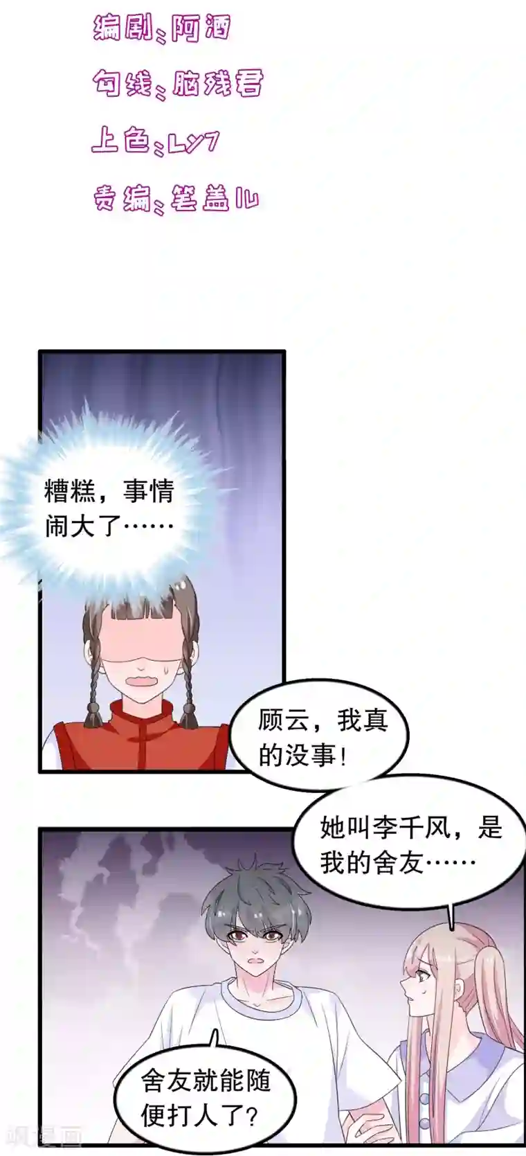 我原来是个病娇第196话 辜负少爷的期望