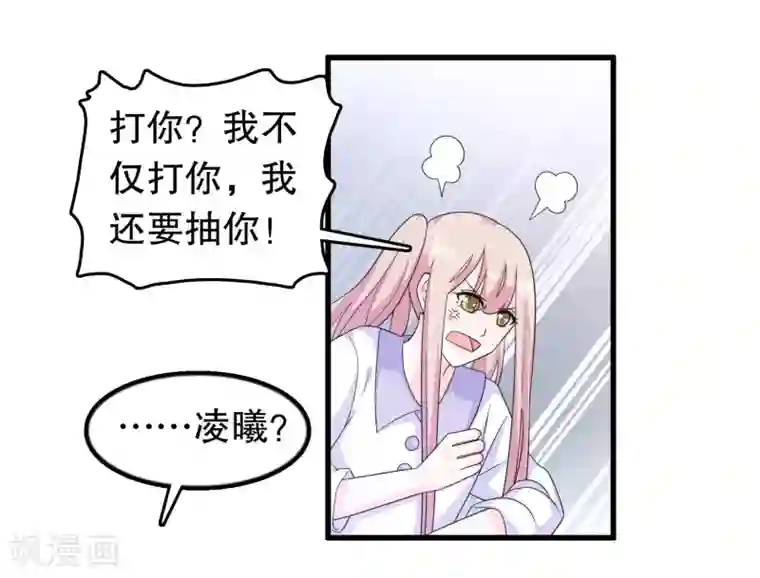 我原来是个病娇第196话 辜负少爷的期望