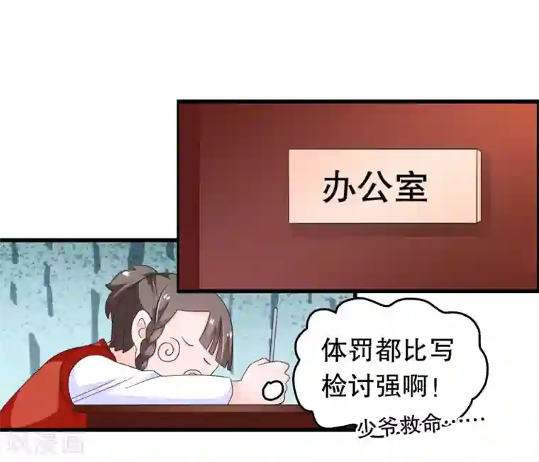 我原来是个病娇第196话 辜负少爷的期望