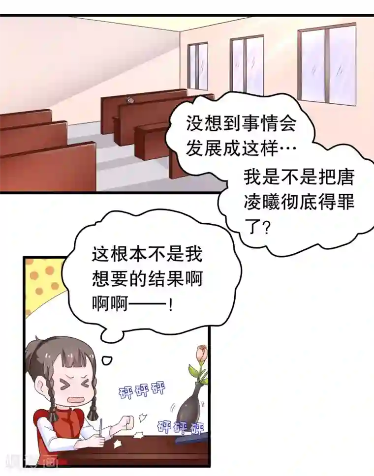 我原来是个病娇第196话 辜负少爷的期望