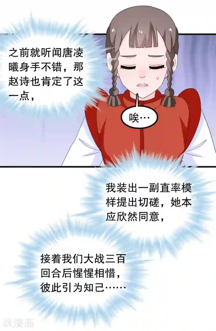 我原来是个病娇第196话 辜负少爷的期望