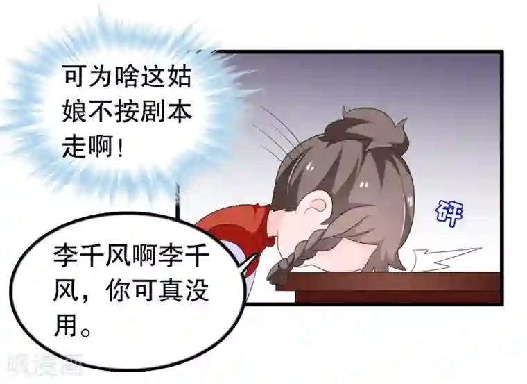 我原来是个病娇第196话 辜负少爷的期望