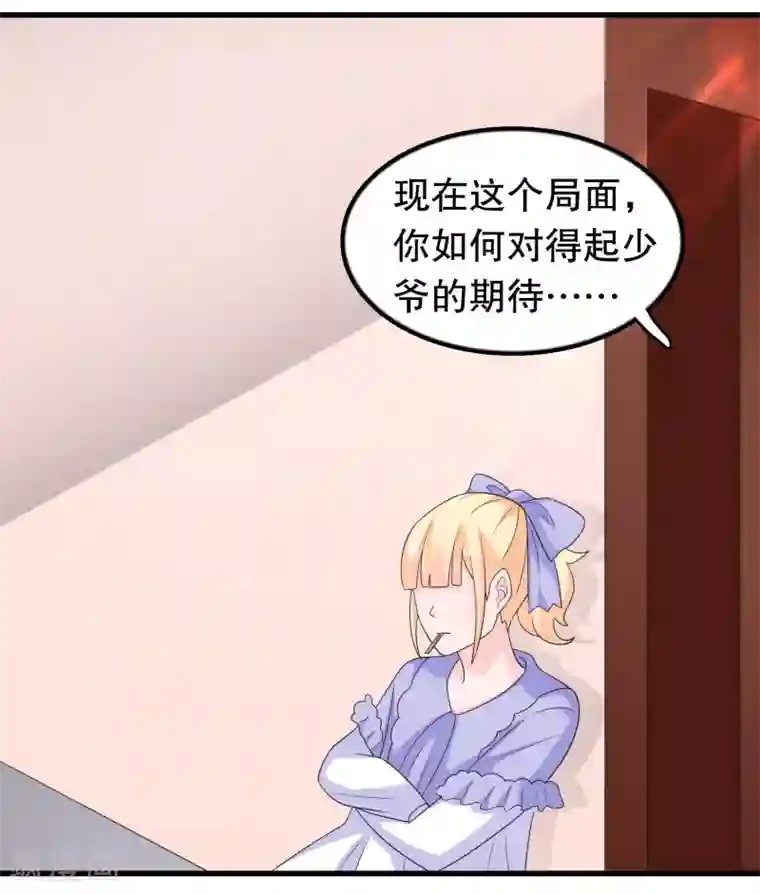 我原来是个病娇第196话 辜负少爷的期望