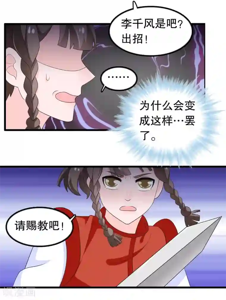 我原来是个病娇第196话 辜负少爷的期望