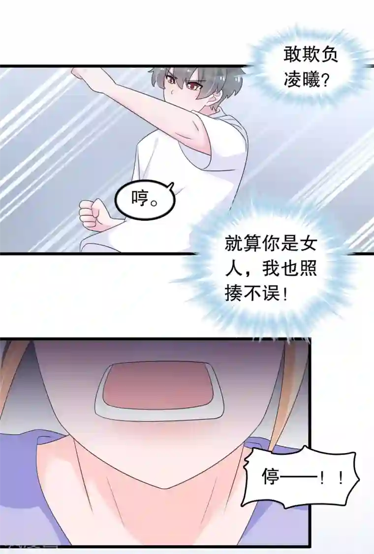 我原来是个病娇第196话 辜负少爷的期望