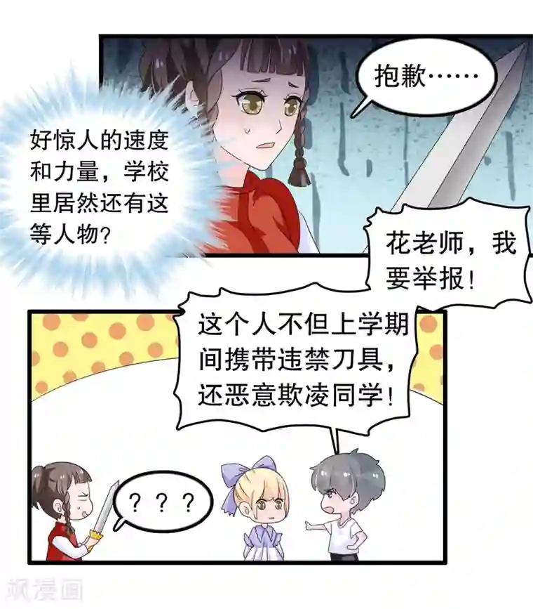 我原来是个病娇第196话 辜负少爷的期望