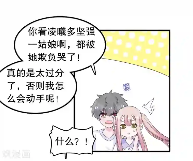 我原来是个病娇第196话 辜负少爷的期望