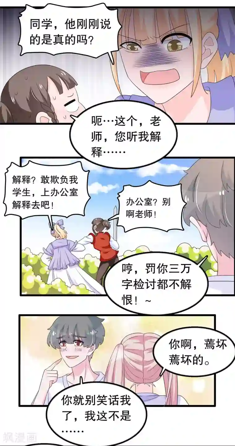 我原来是个病娇第196话 辜负少爷的期望