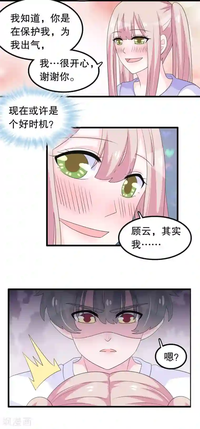 我原来是个病娇第196话 辜负少爷的期望