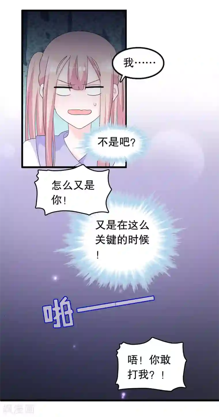 我原来是个病娇第196话 辜负少爷的期望