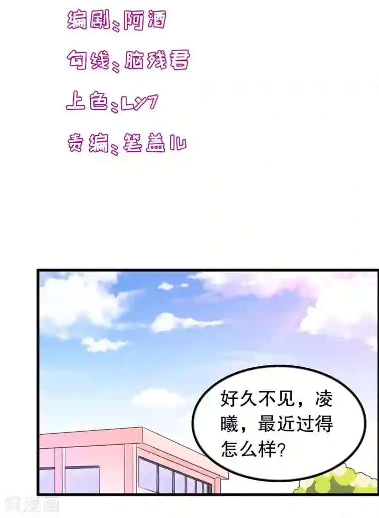 我原来是个病娇第197话 被欺负了记得找我