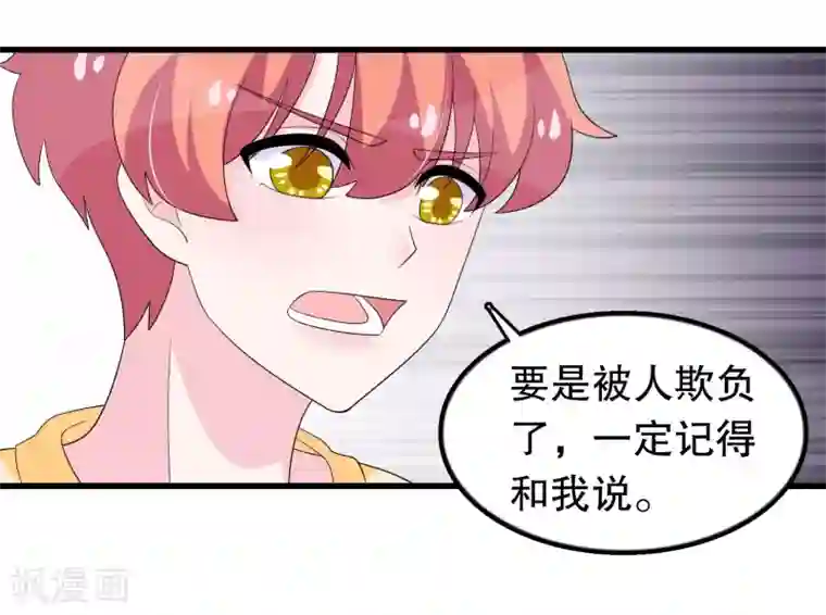 我原来是个病娇第197话 被欺负了记得找我