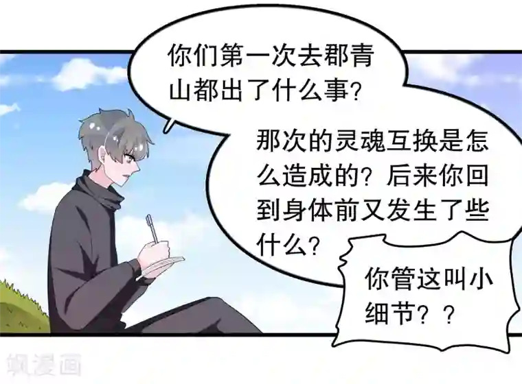 我原来是个病娇第197话 被欺负了记得找我