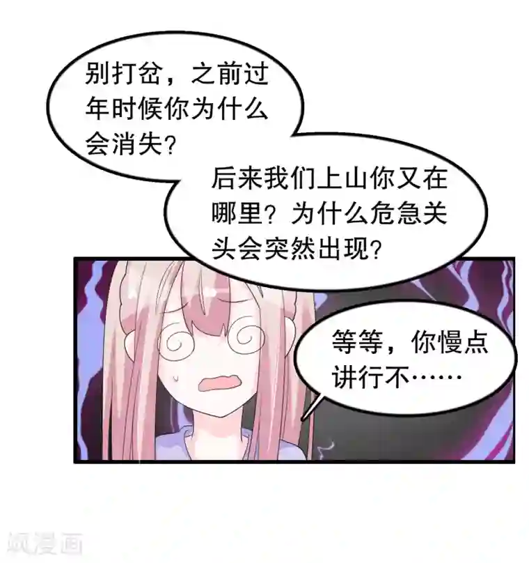 我原来是个病娇第197话 被欺负了记得找我