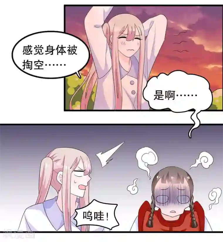 我原来是个病娇第197话 被欺负了记得找我