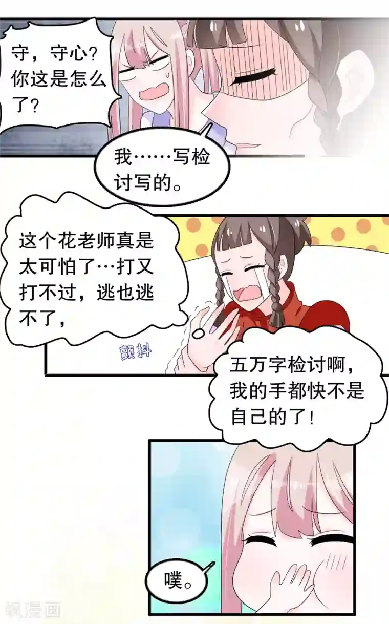 我原来是个病娇第197话 被欺负了记得找我