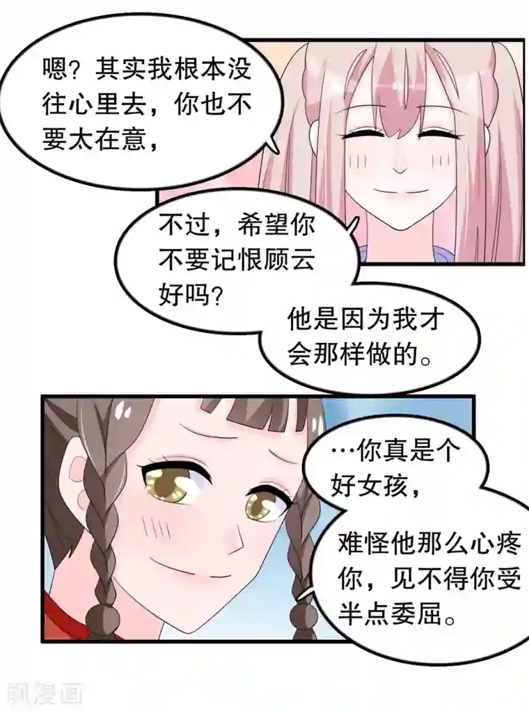 我原来是个病娇第197话 被欺负了记得找我