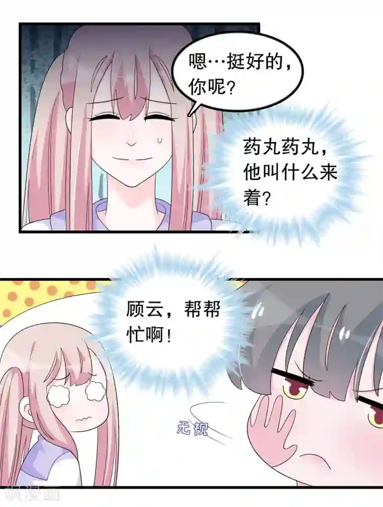 我原来是个病娇第197话 被欺负了记得找我