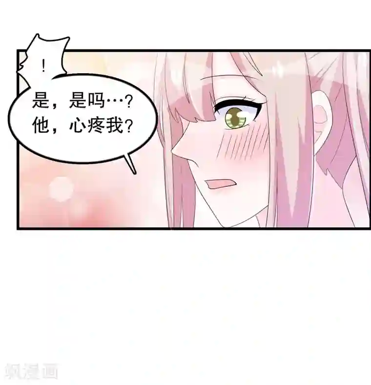 我原来是个病娇第197话 被欺负了记得找我