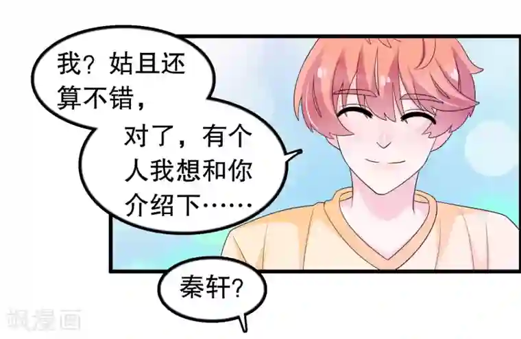 我原来是个病娇第197话 被欺负了记得找我