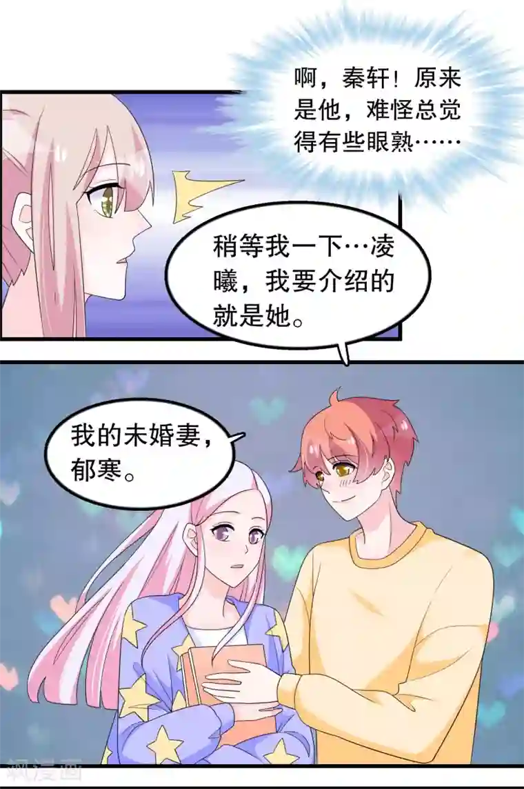 我原来是个病娇第197话 被欺负了记得找我