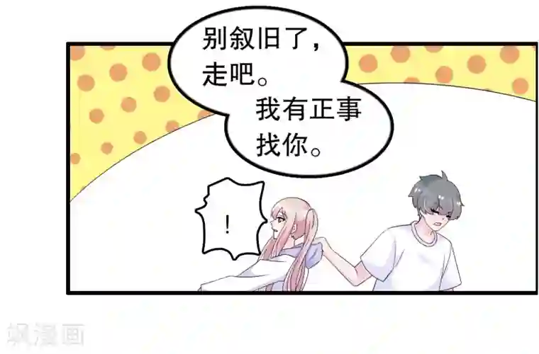 我原来是个病娇第197话 被欺负了记得找我