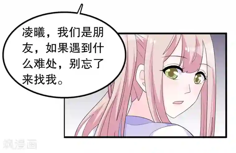 我原来是个病娇第197话 被欺负了记得找我