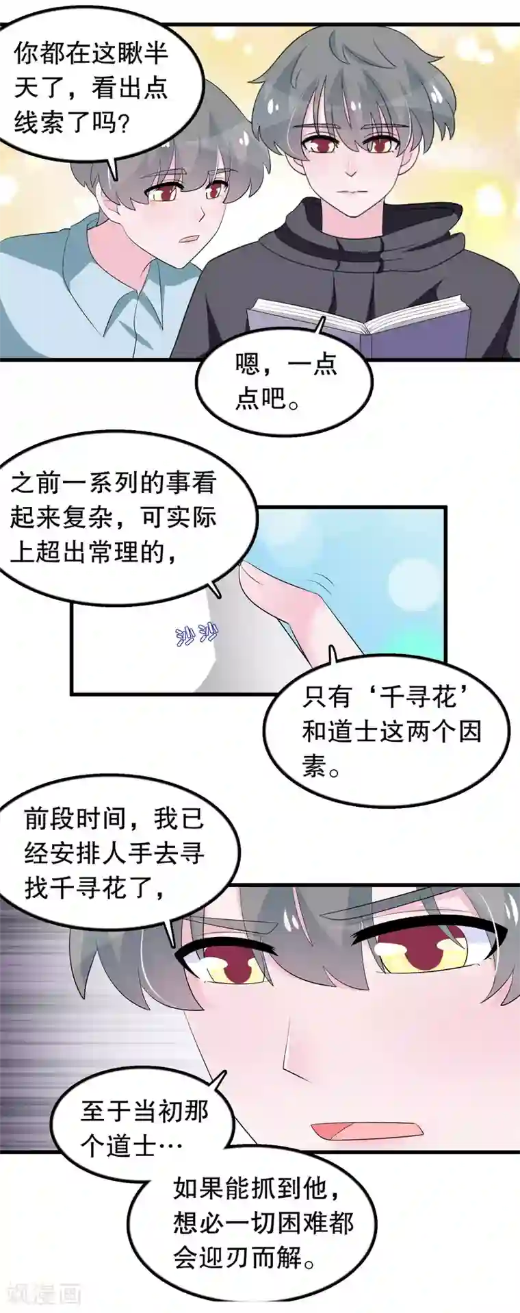 致命的你SVIP土豪漫画