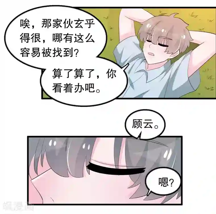 致命的你SVIP土豪漫画