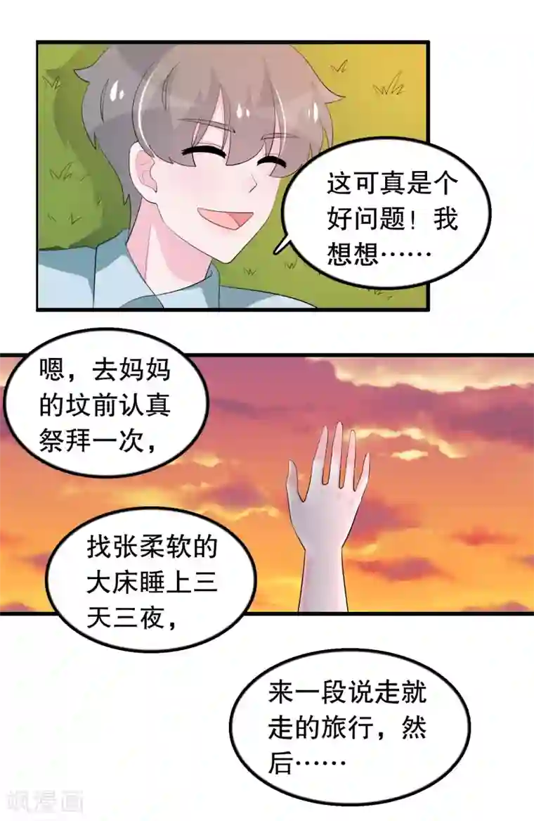 致命的你SVIP土豪漫画