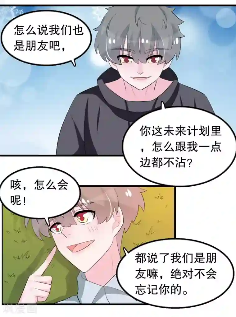 致命的你SVIP土豪漫画