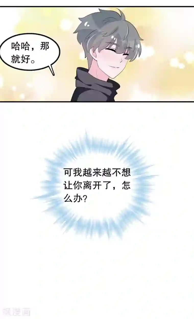 致命的你SVIP土豪漫画