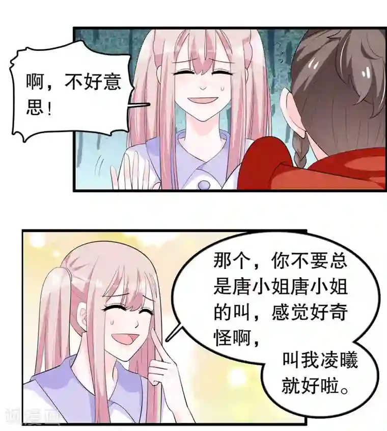 致命的你SVIP土豪漫画