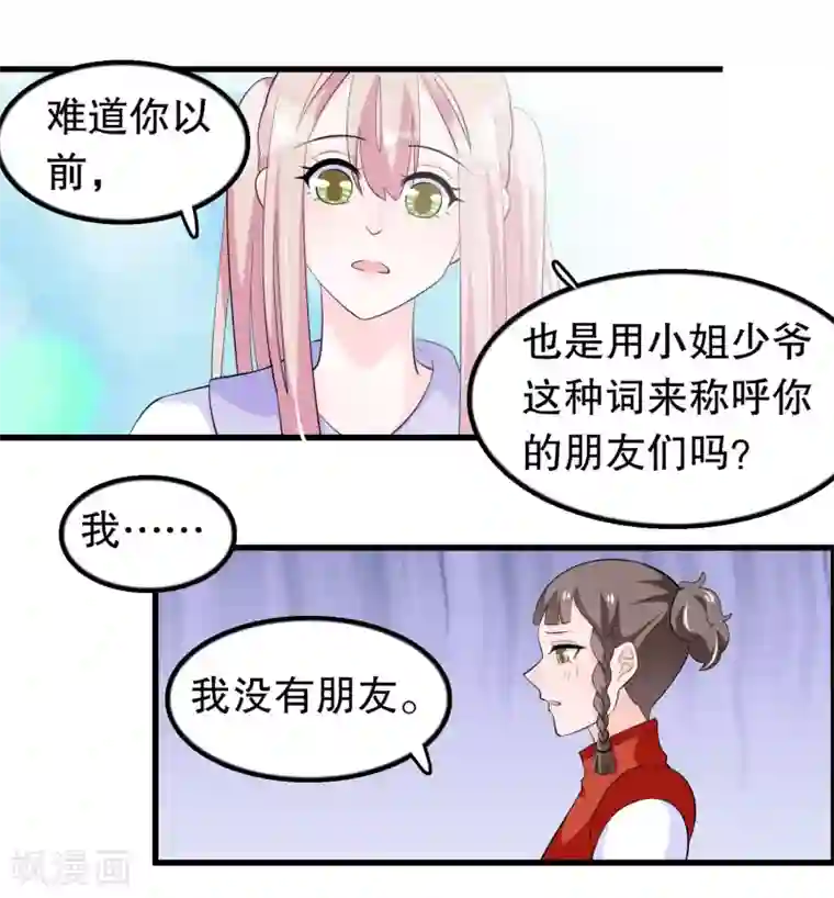 致命的你SVIP土豪漫画