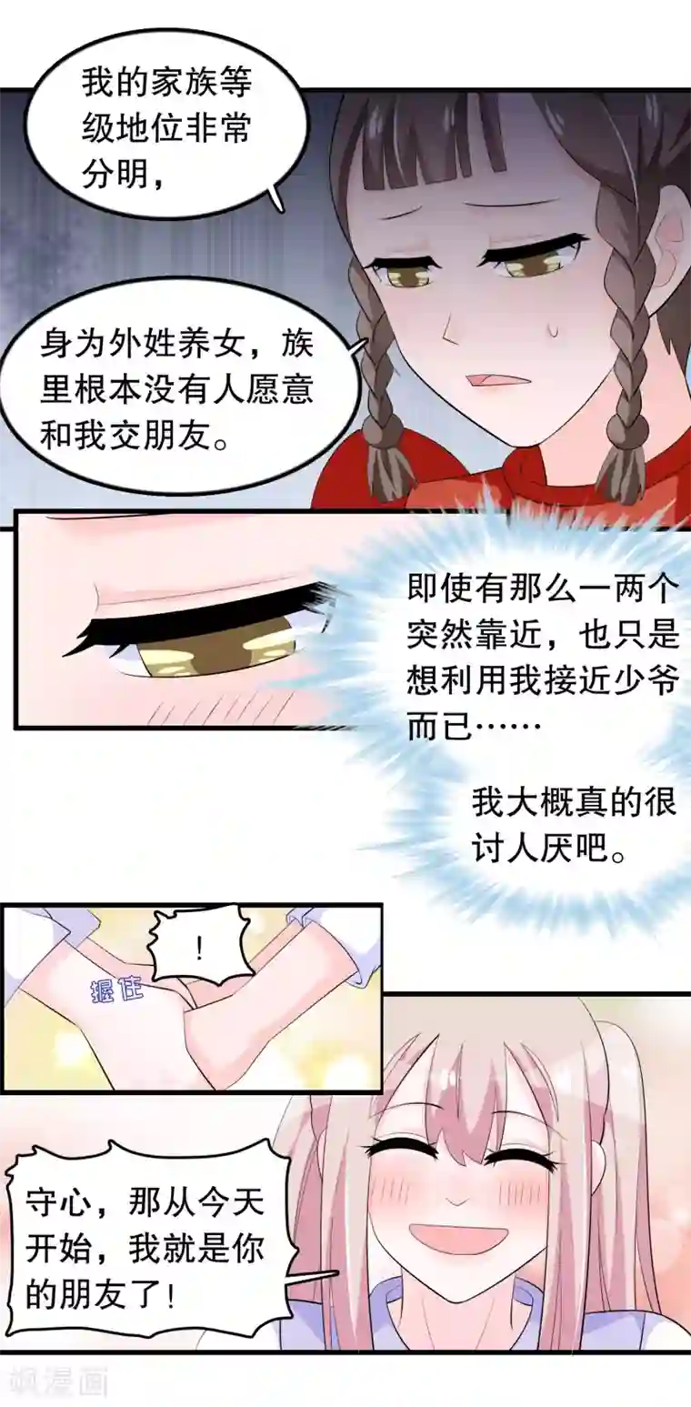 致命的你SVIP土豪漫画