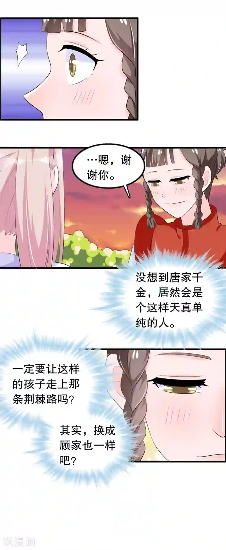 致命的你SVIP土豪漫画