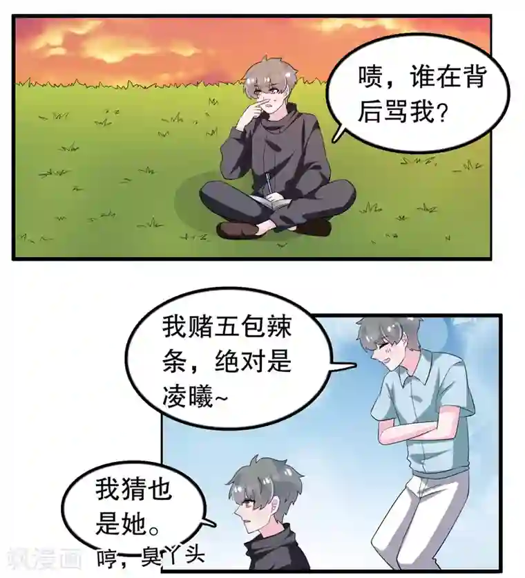 致命的你SVIP土豪漫画