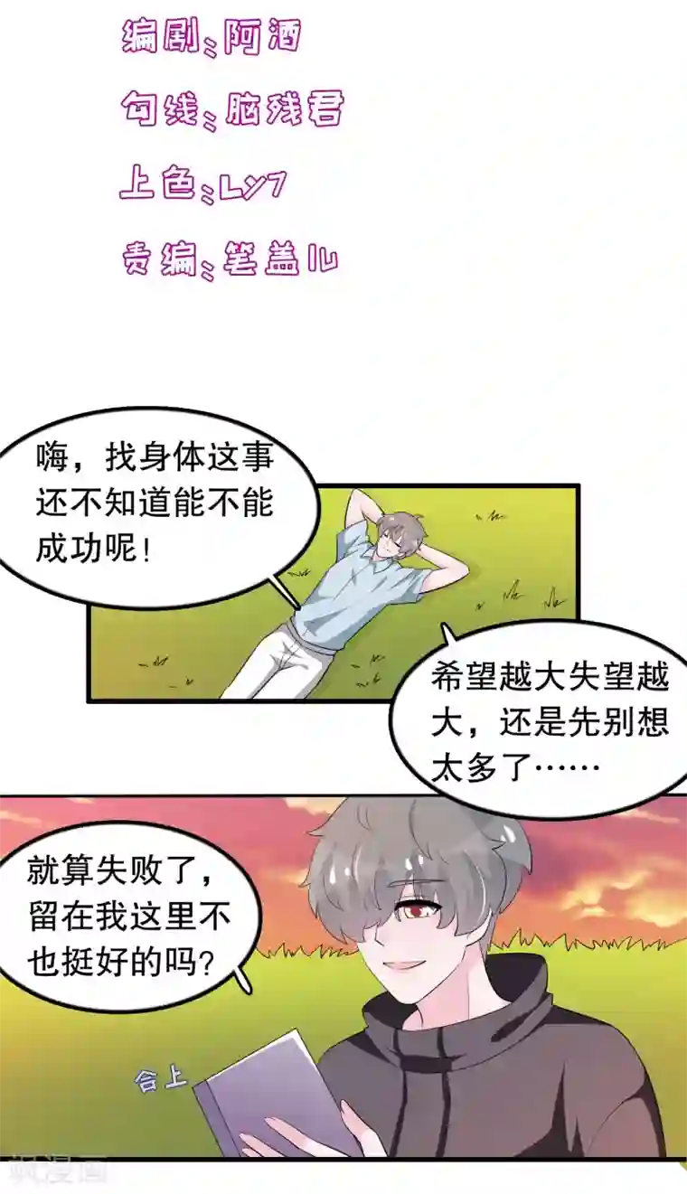 我原来是个病娇第199话 变成学渣了
