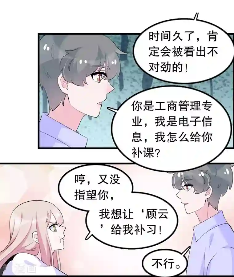 我原来是个病娇第199话 变成学渣了